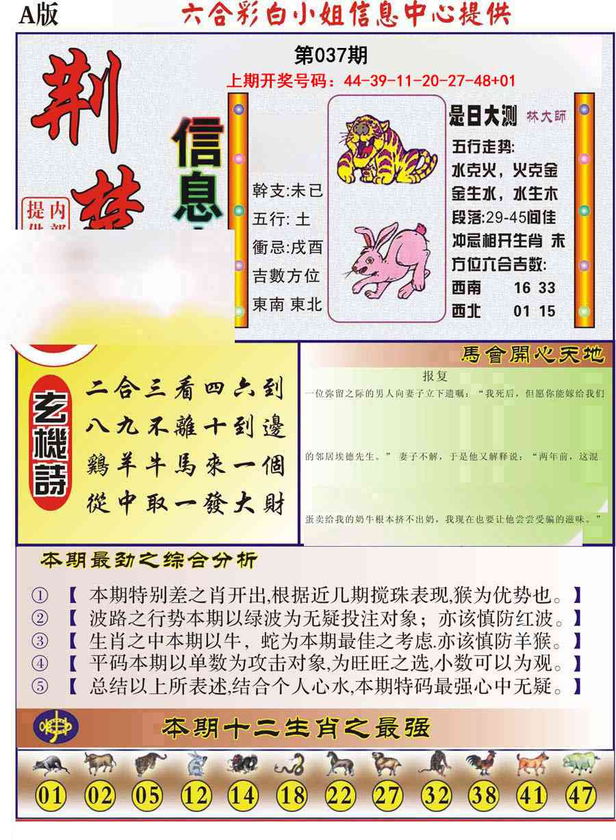 037期荆楚信息玄机A[图]