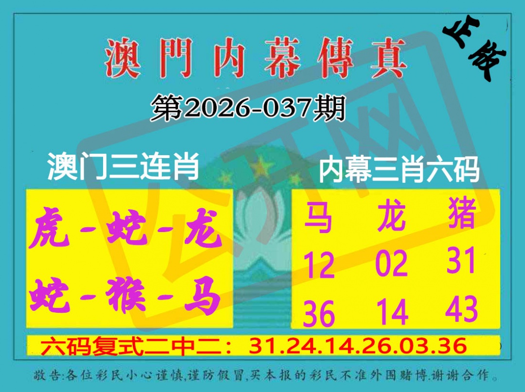 037期内幕传真三肖版[图]