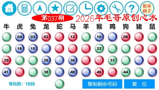 037期毛哥心水[图]
