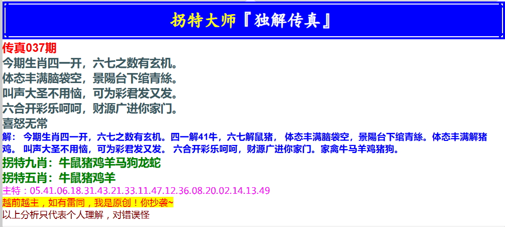 037期拐特大师澳门传真[图]