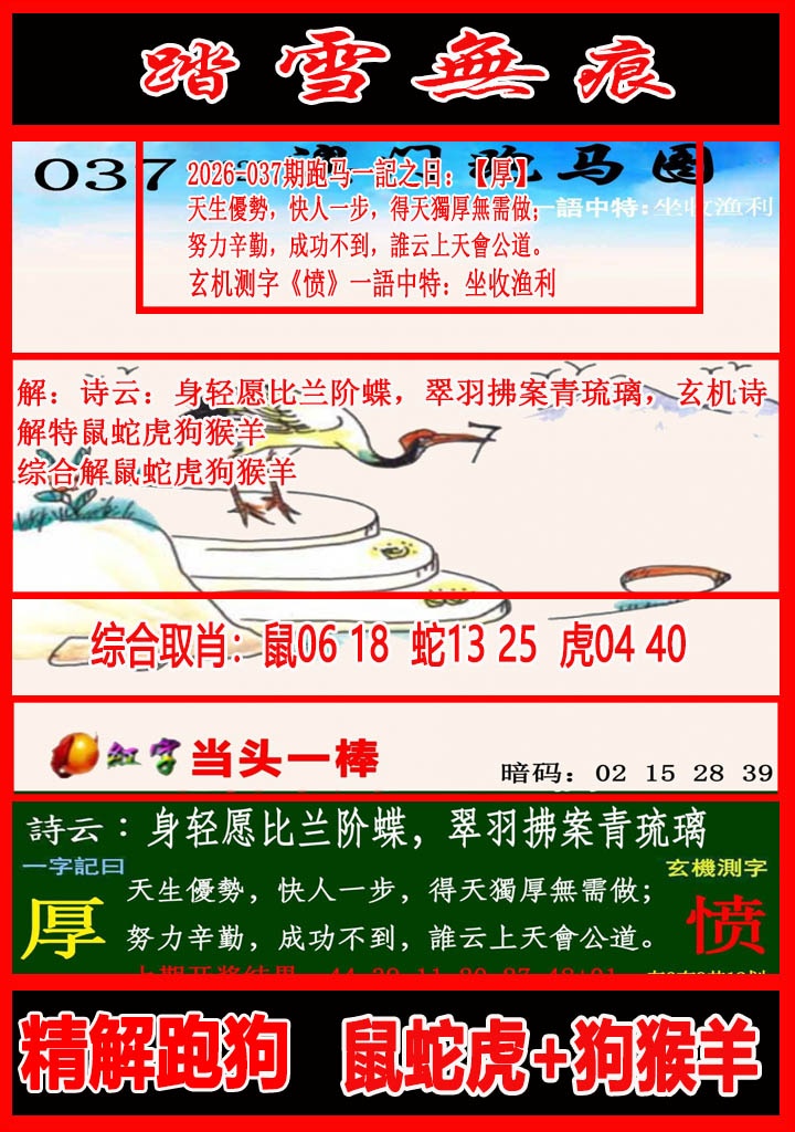 037期踏雪无痕跑马图[图]