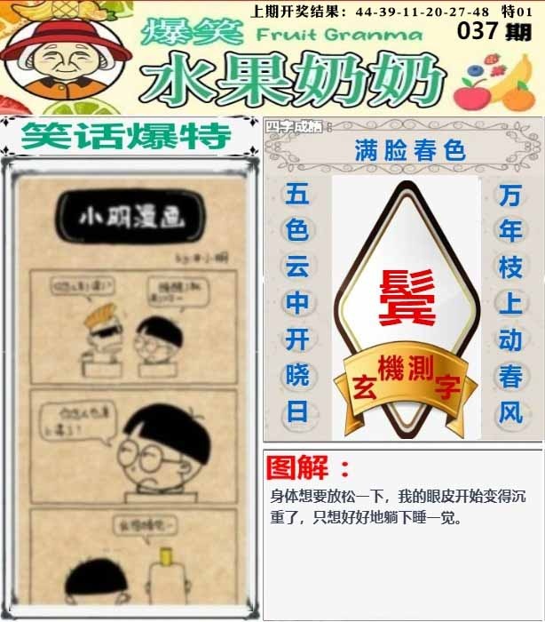 037期爆笑水果奶奶[图]