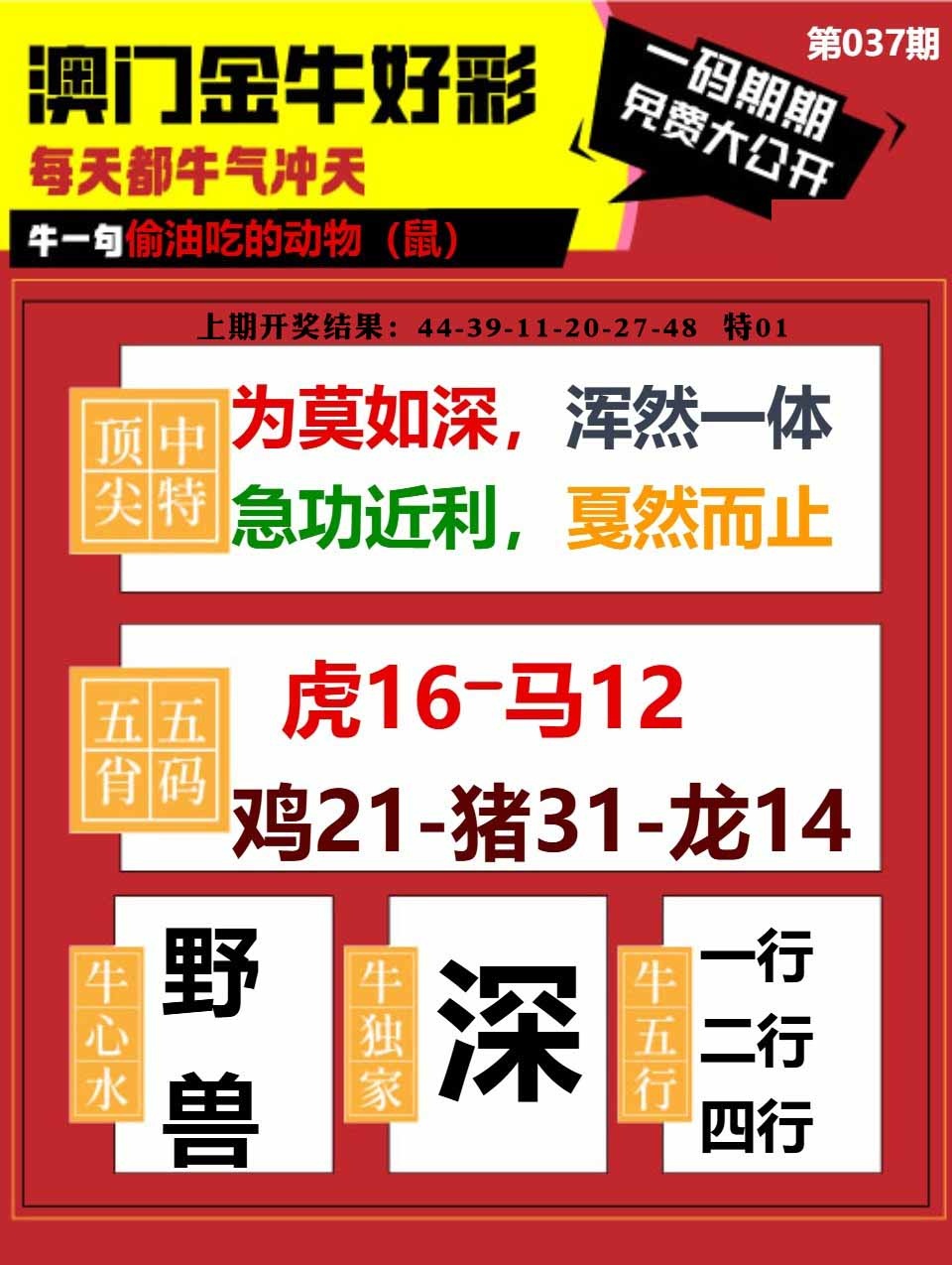 037期金牛好彩[图]