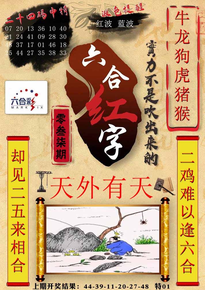 037期六合红字[图]
