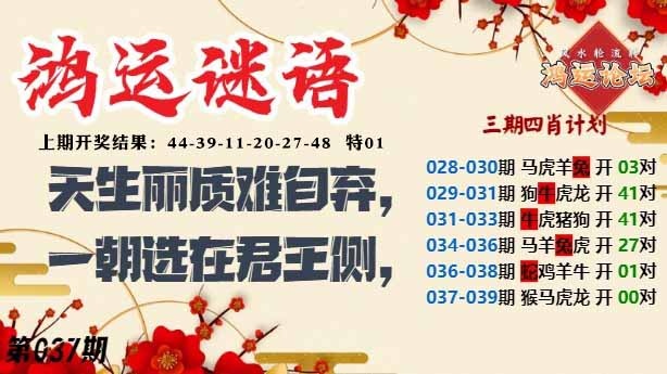 037期鸿运谜语[图]