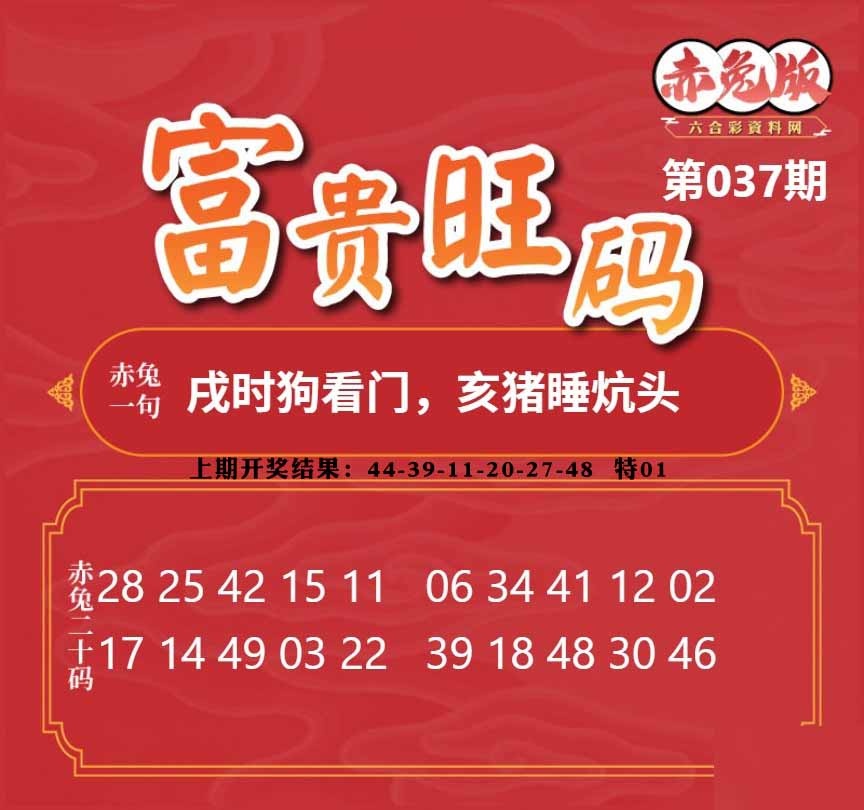 037期富贵旺码[图]