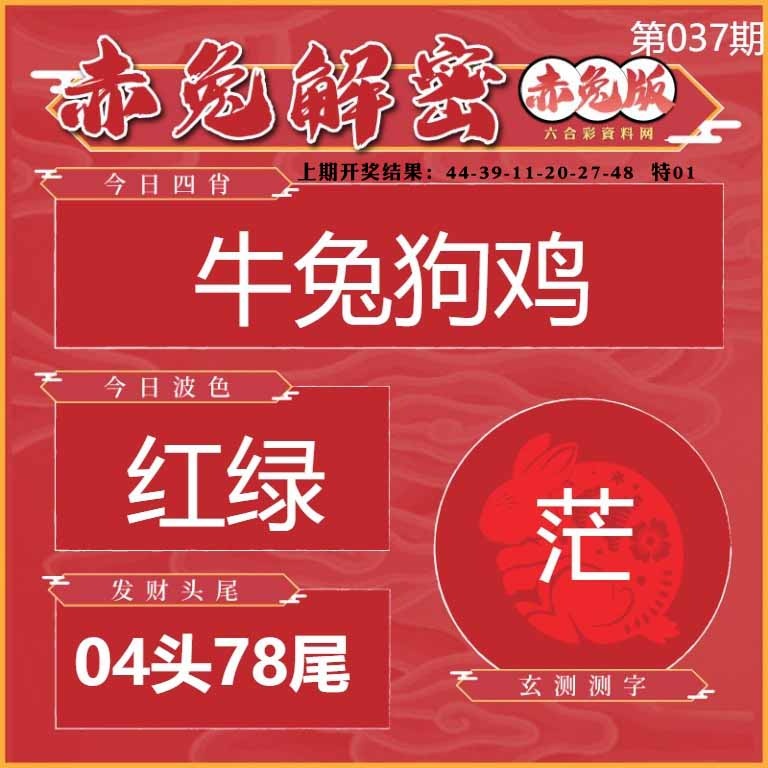 037期赤兔解密[图]