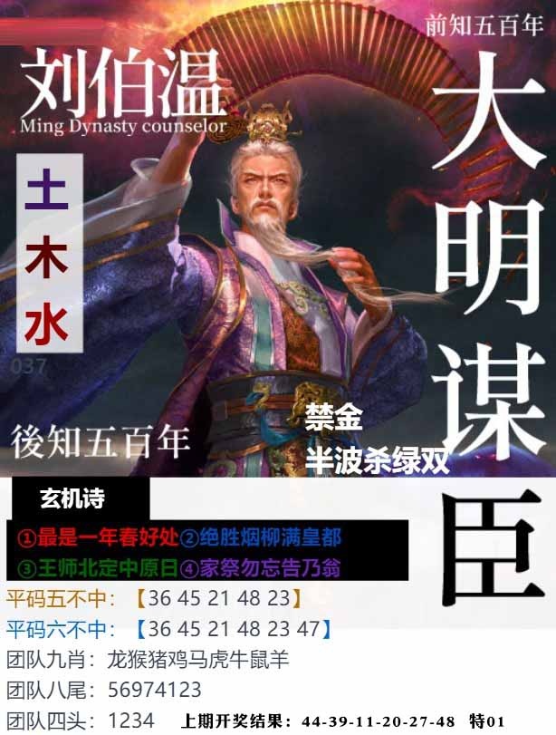 037期大明谋臣[图]