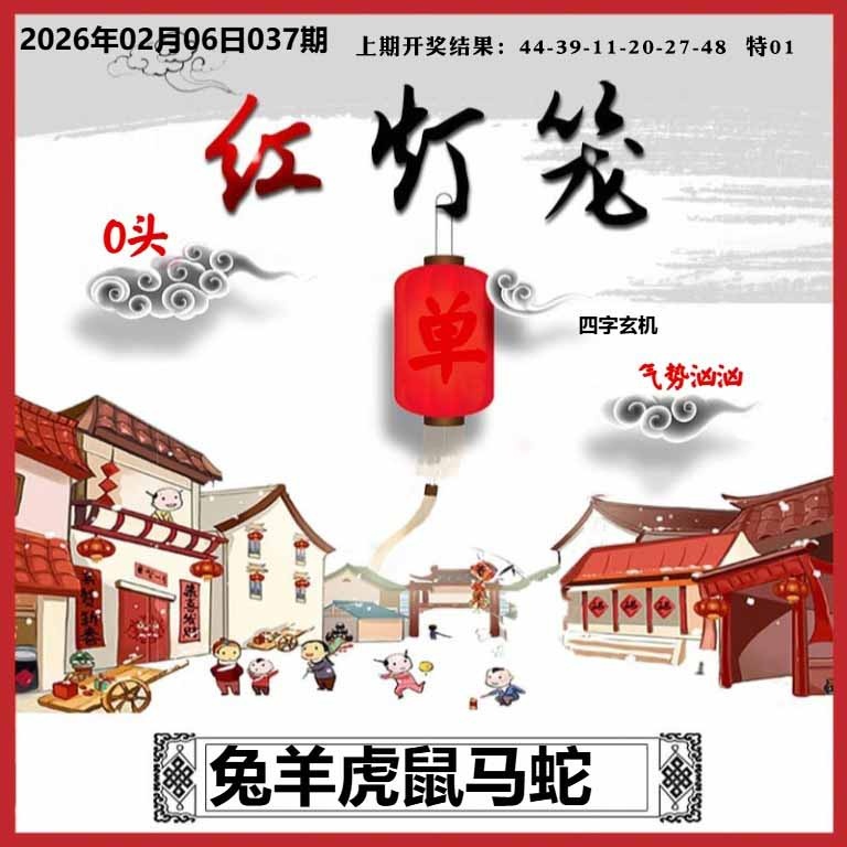 037期红灯笼A[图]