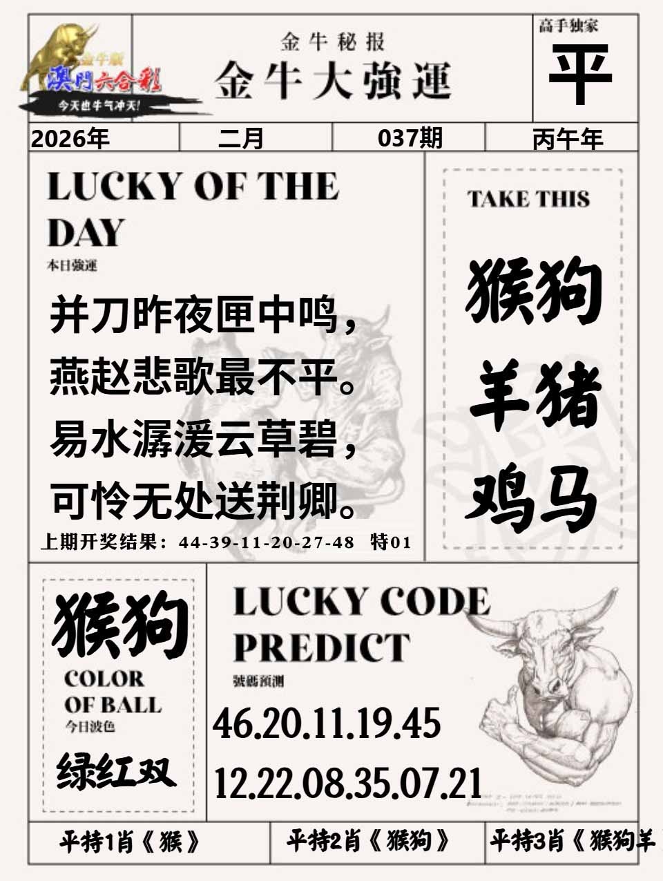 037期金牛大强运[图]