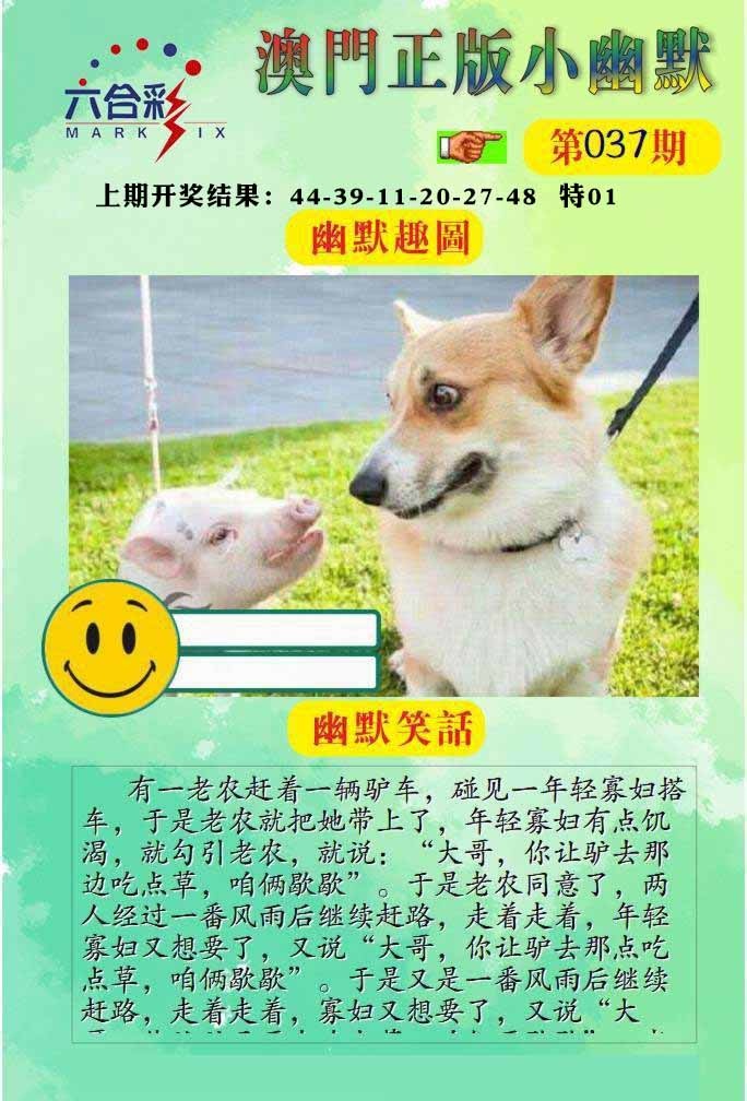 037期正版小幽默[图]