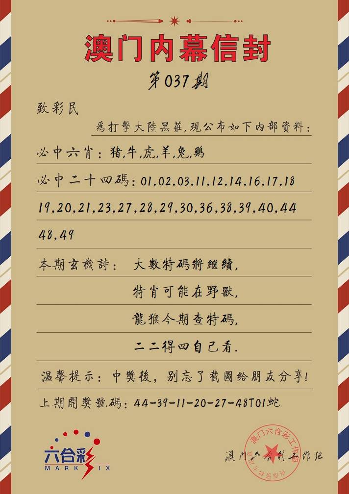 037期内幕信封[图]