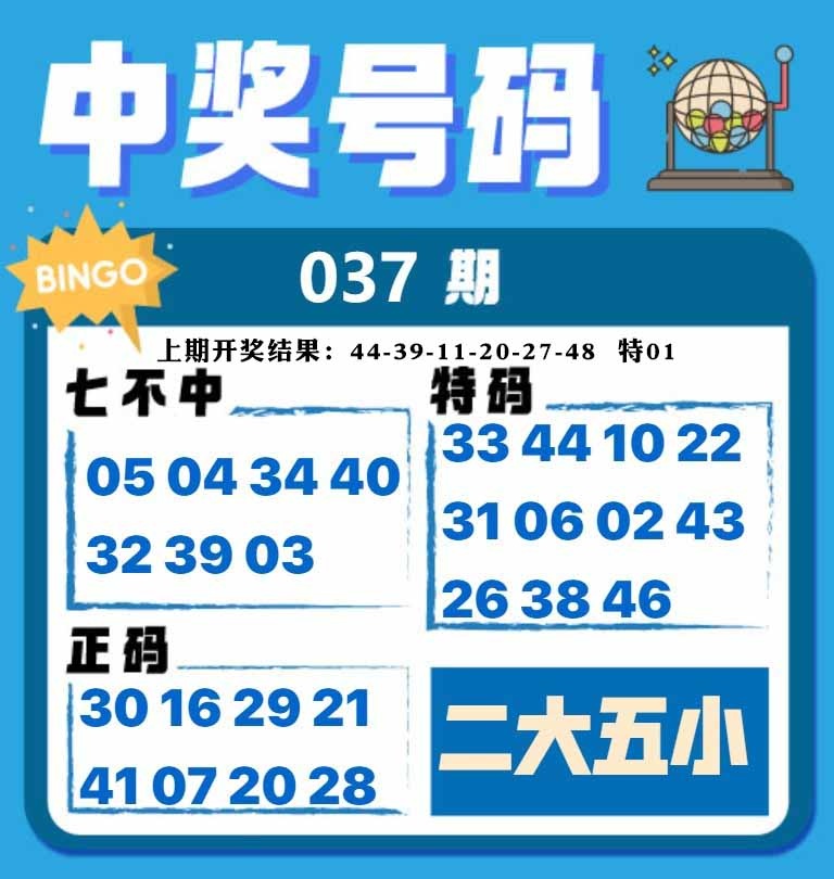 037期中奖号码[图]