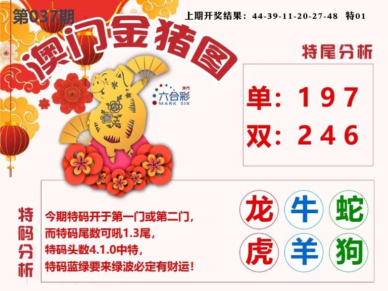 037期澳门金猪图[图]