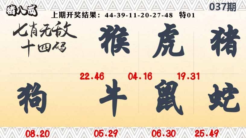 037期七肖无敌14码[图]