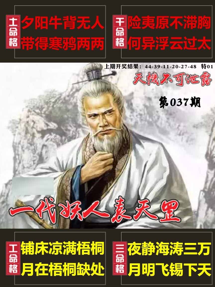 037期天机不可泄露[图]