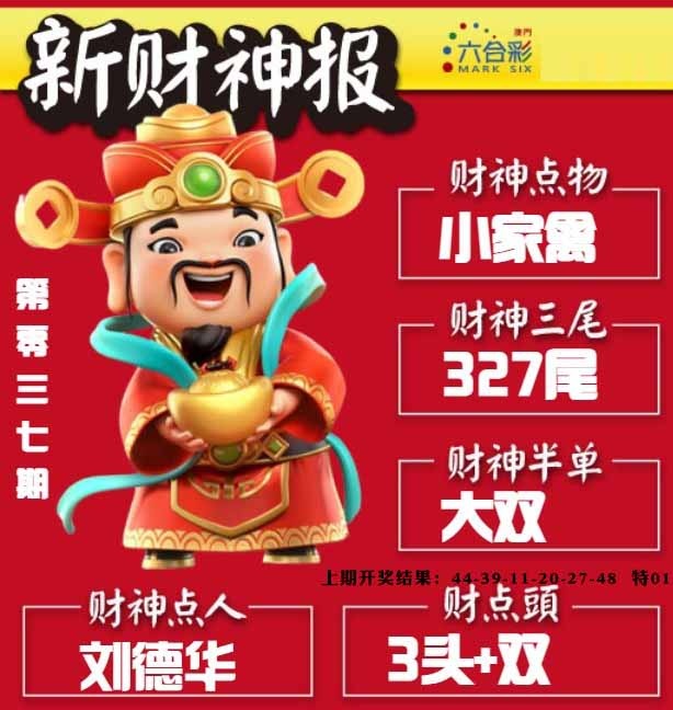037期新财神报[图]