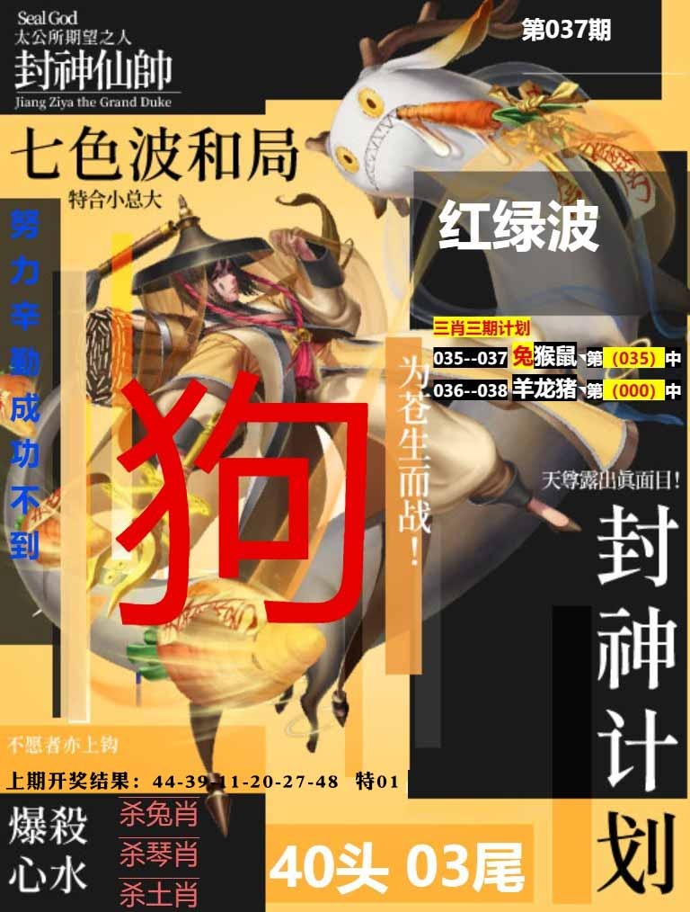 037期封神计划[图]