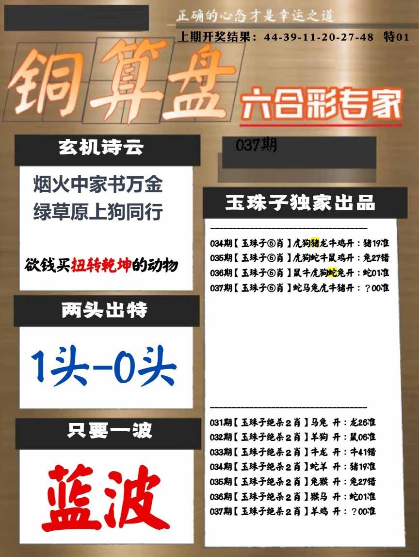 037期白小姐心水[图]