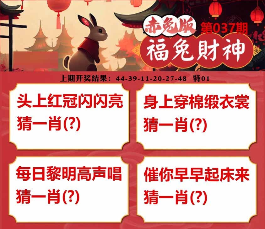 037期福兔财神[图]