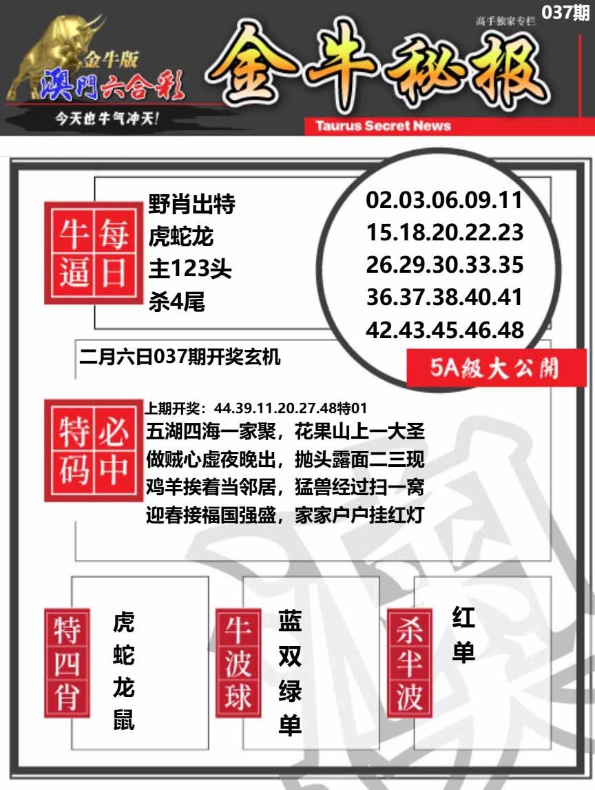 037期金牛秘报A[图]