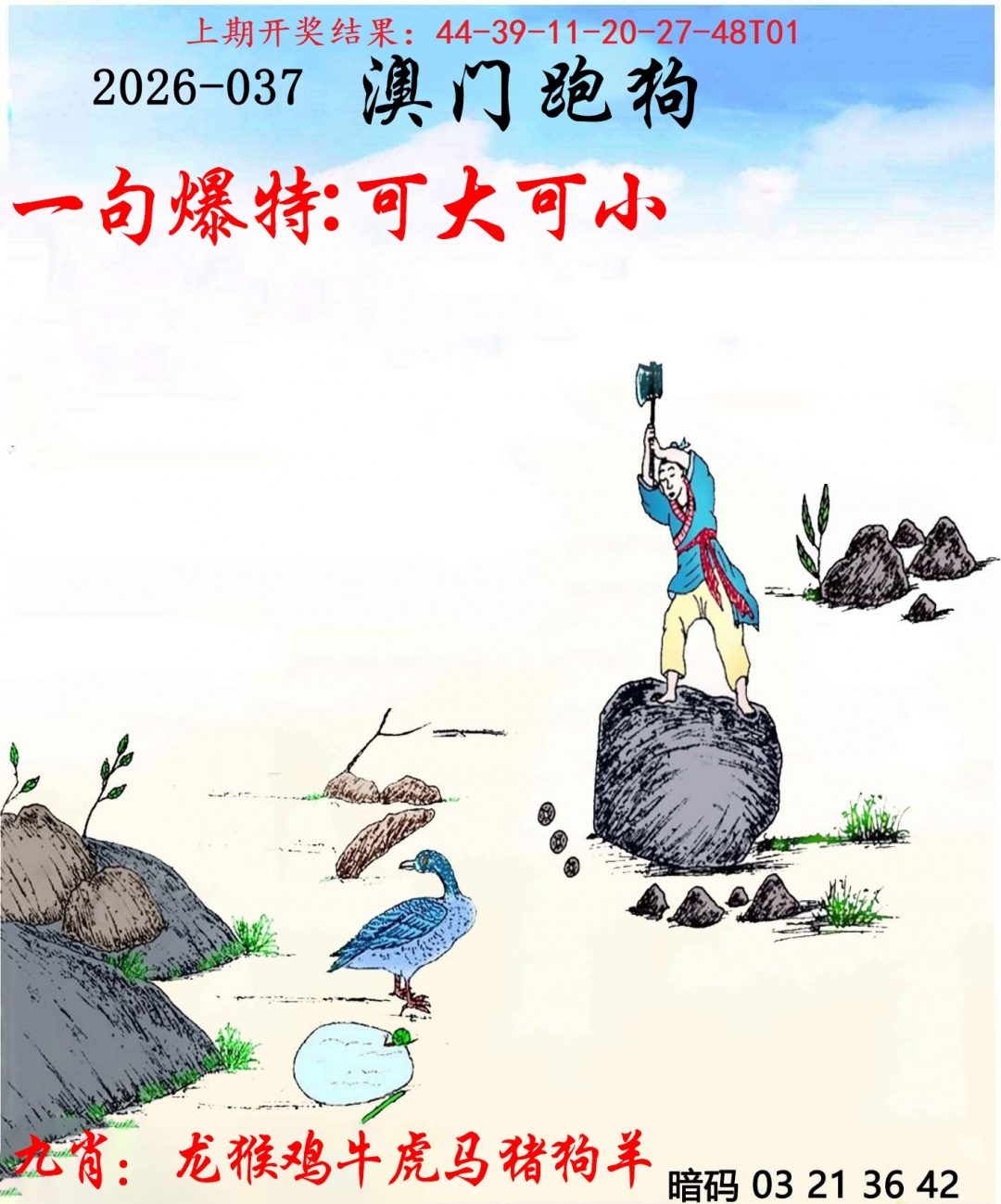 037期另版跑狗[图]